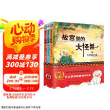 故宫里的大怪兽（第五辑）（全3册）