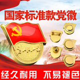 易利丰（elifo）【不褪色】镀金升级款标准款新党员徽章 最新版2025党徽胸章  厚度2mm 蝴蝶扣10个装