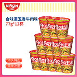 日清 合味道 五香牛肉风味77g*12杯整箱装 速食方便泡面早餐面