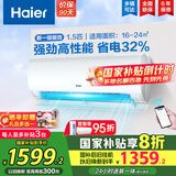 海尔（Haier）【国家补贴20%】空调挂机新一级能效变频冷暖防直吹 家用壁挂式抗菌自清洁节能省电空调  以旧换新 1.5匹 一级能效 光感护眠防直吹 一键节能32%