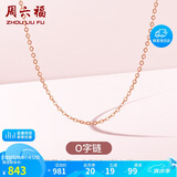 周六福18K金项链女O字链素链锁骨链生日礼物 红18K 约0.8g-41+5cm