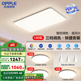 欧普（OPPLE）简约北欧超薄led客厅现代简约呵护光全屋灯具卧室餐厅吸顶灯TC 呵护光2代三档 B2【三室两厅】