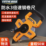 SYNTEK卷尺50米手提式塑壳架尺工地大卷尺工程插地测量尺量地尺三倍速