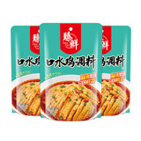 臻鲜3袋装四川麻辣凉拌汁口水鸡调料棒棒鸡香辣凉拌菜万调料汁