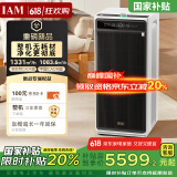 IAM无耗材空气净化器除甲醛细菌流感病毒过敏原花粉TVOC异味大空间M9Pro【重磅首发国家补贴】