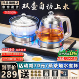 开品 煮茶器双壶上水底部全自动上水 感应续水电热烧水壶 家用茶台烧水消毒双上水 嵌入式茶几茶桌一体 1L 双壶上水 20X37CM烧水消毒 桶水款