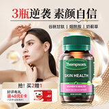 汤普森白白丸30粒/瓶 美亮白水飞蓟女性护肝谷胱甘肽内调葡萄籽养护内服