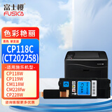 富士樱 CP118 C 青色墨粉盒 适用施乐CP118w CP119w CP228w CM118w CM228fw CP116w打印机墨盒CT202258