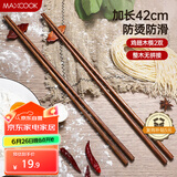 美厨（maxcook）筷子 无漆无蜡鸡翅木筷子煎炸火锅筷子 两双装42cm 超长 MCK5862