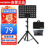 莫森（MOSEN）MS-202谱架 专业升降加粗加厚琴谱架 乐器通用乐谱架谱台 套装款