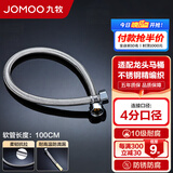 九牧（JOMOO）不锈钢金属编织软管 冷热进水软管水管 马桶热水器软管H5688 100CM