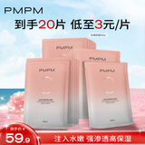 PMPM白松露千叶玫瑰面膜补水保湿水润提亮细腻肌肤 玫瑰面膜20片【无包装盒】