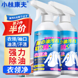 小林康夫去油渍衣领净500ml 衣物渗透剂衣服去油王领洁净去油污神器清洁剂