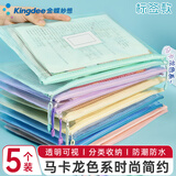 金蝶（kingdee）A4文件袋小学生透明网格学科分类袋书本袋 试卷科目分类拉链袋课本作业袋开学必备 5个装WJGL1011