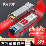 烽火威视 光模块 1.25G千兆SFP光模块 10G万兆光模块 SFP+光模块 SFP单模多模光纤模块 SC/LC接口 【多地次日达】万兆单模双纤LC丨10公里丨1支 兼容【华为/华三/锐捷】等国产品