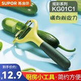 苏泊尔（SUPOR）削皮刀削皮器 不锈钢刨刀瓜刨刮皮刀打蛋器家用厨房 KG01C1横向刨皮刀
