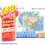 全新修订 中国地图挂图+世界地图挂图（升级精装版 1.1米*0.8米 学生、办公室、书房、家庭装饰挂图 套装2张 无拼缝）  京东618活动