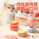 有鱼猫罐头成猫幼猫湿粮猫咪补水零食罐鱼肉口味80g*12罐 