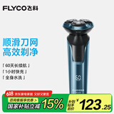 飞科（FLYCO）男士电动剃须刀全身水洗干湿双剃旋转式刮胡刀1小时快充FS901生日父亲节礼物送男友送父亲国家补贴