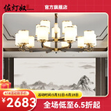 佐灯奴全铜新中式吊灯客厅灯餐厅卧室禅意中国风2025款高端大厅灯具大全 （10+5）头+全光谱三色LED