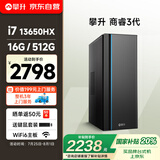 攀升商睿3 国家补贴20% 办公商用家用台式电脑台式机电脑主机全套整机(13代酷睿i7 16G 512G WiFi6)