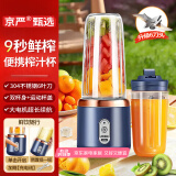 京严榨汁机小型充电榨汁杯大量出汁家用无线便携果汁机榨汁机 便携式榨汁机|一机双杯 9秒鲜榨 细腻芯动力