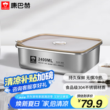 康巴赫（KBH）保鲜盒食品级304不锈钢微真空保鲜饭盒多用途收纳盒 2400ml