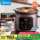 美的（Midea）电炖锅电煮锅 炖汤盅电炖盅煲汤煮粥紫砂锅5L家用电器50min快炖大火一体多功能锅国家补贴 DGE5052
