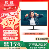 长虹 27英 内置音箱显示器 IPS硬屏 75Hz DP+HDMI+VGA接口 低蓝光爱眼 电脑显示屏 27G650F-S