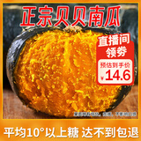 京鲜生 广东精品贝贝南瓜净重4.5斤单果300g+(品种:贝栗) 糖10°源头直发