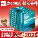 得力（deli）【10箱囤货装】珊瑚海A4打印纸 80g500张*10包一箱 双面使用 加厚复印纸 7430