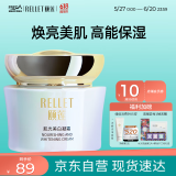 颐莲（RELLET）肌光美白面霜50g 玻尿酸霜水润透亮补水保湿618提前购