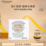 欧舒丹甜扁桃香皂50g温和清洁易冲洗不紧绷滋润保湿持久留香生日礼物