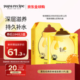 春雨（Papa recipe）黄色经典款蜂蜜面膜 黄春雨10片/盒 韩国进口补水保湿