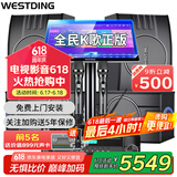 威斯汀（WESTDING）【国家补贴】108家庭ktv音响套装唱歌全套设备家庭影院家用卡拉ok点歌机一体机音箱 【四只音箱】108四分频*4+397+K84+T9