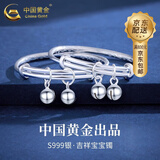 中国黄金（CHINA GOLD）S999足银宝宝手镯男女婴儿银镯子脚镯小孩儿童新生儿满月生日礼物 吉祥如意手镯【一对20g±1g】