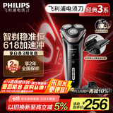 飞利浦（PHILIPS）电动剃须刀经典3系高配版 干湿双剃刮胡刀 配弹出式鬓角修剪器 生日礼物 国家补贴