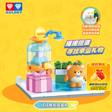 奥迪双钻（AULDEY）蛋仔派对场景积木仔仔熊和扭蛋机桌面摆件男女孩玩具生日礼物