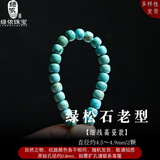 绿侬珠宝 原矿绿松石老型桶珠手串隔珠文玩手串腰珠diy配珠 细线高瓷老型约4.5~4.9mm/2颗