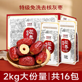 维汉去核灰枣新疆特产免洗即食红枣休闲零食皮薄肉厚煮粥煲汤 去核灰枣2KG【26年1月3日新货】