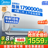 美的（Midea）【国家补贴20%】美的空调挂机 风酷二代 新一级能效变频冷暖除湿 大1.5匹省电壁挂式卧室 以旧换新 大1.5匹 一级能效 【风酷二代】全新升级