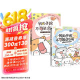 我的手绘不可能这么萌1+2 萌系手帐插画教程+ 超萌主题创意插画教程（京东套装共2册）（绘客出品）京东618活动