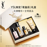 圣罗兰（YSL）夜皇后精华液修护保湿护肤品套装礼盒生日礼物女