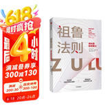 祖鲁法则 成长股投资要义 英国股神吉姆·斯莱特 著 中信出版社图书