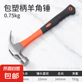 首力锤子工具羊角锤铁锤榔头钉锤锤子木工专用铁锤家用锤子套装 【减震包胶款】羊角锤(0.75KG) 无规格