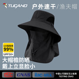 啄木鸟（TUCANO）防晒帽男夏季渔夫帽男防紫外线户外出游钓鱼遮阳帽太阳帽子男面罩