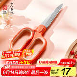 十八子作家用剪刀厨房剪 祈色系列 橙色SB3061-1