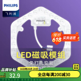 飞利浦（PHILIPS）led吸顶灯灯芯磁吸灯盘灯具灯板 替换圆形节能T5T8环形蝴蝶灯管 六边形14W白光【替换32W环管】