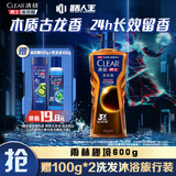 清扬（CLEAR）男士古龙香氛沐浴露 留香雨林秘境木质香氛600g 持久留香