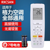 RXCSAN 适用于格力空调遥控器通用版   柜机挂机通用遥控板 YBOF2 YADOF YAPOF 格力空调遥控器